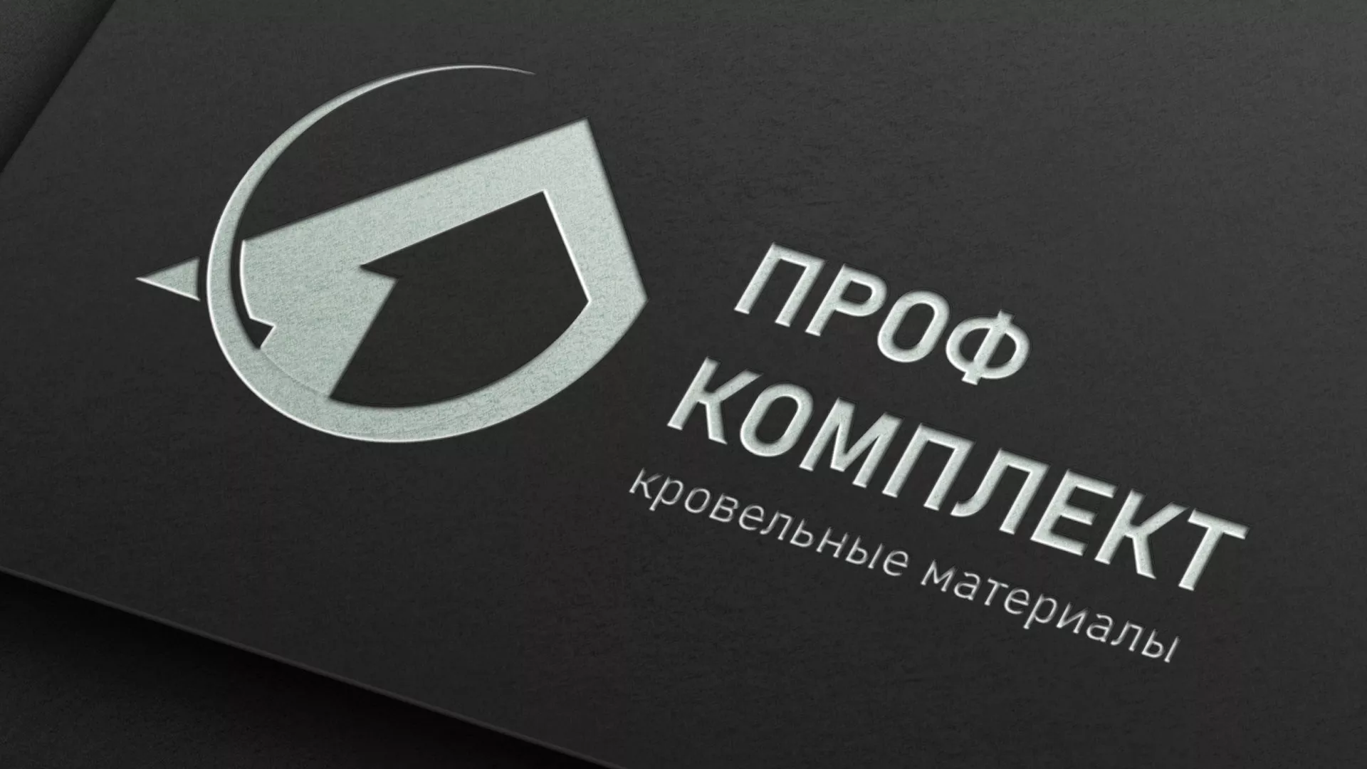 Разработка логотипа компании «Проф Комплект» в Сарове